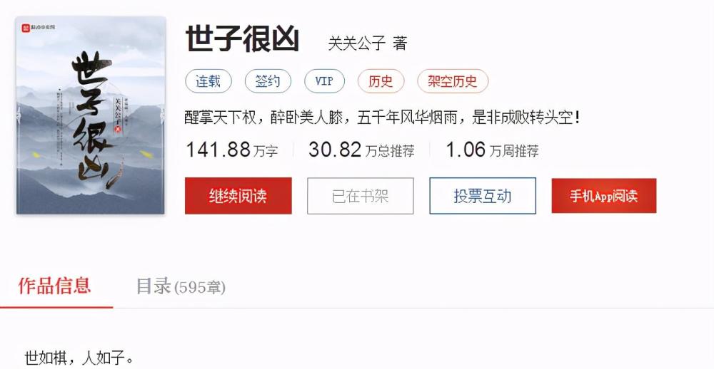 世子很凶世子入京为质藏拙自污适得其反怒喊别再夸我