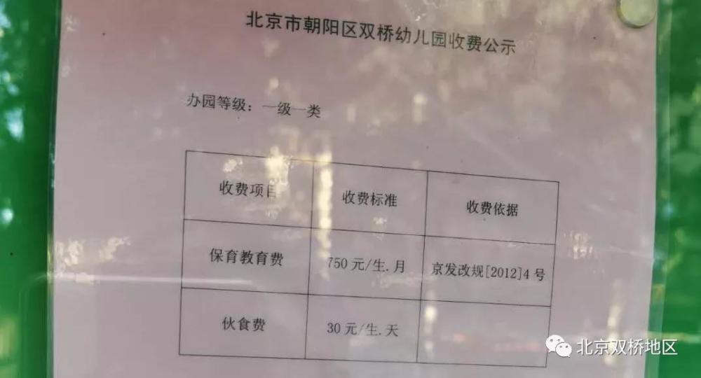 幼儿园|最新一手资料出炉 北京双桥各幼儿园资费标准大汇总