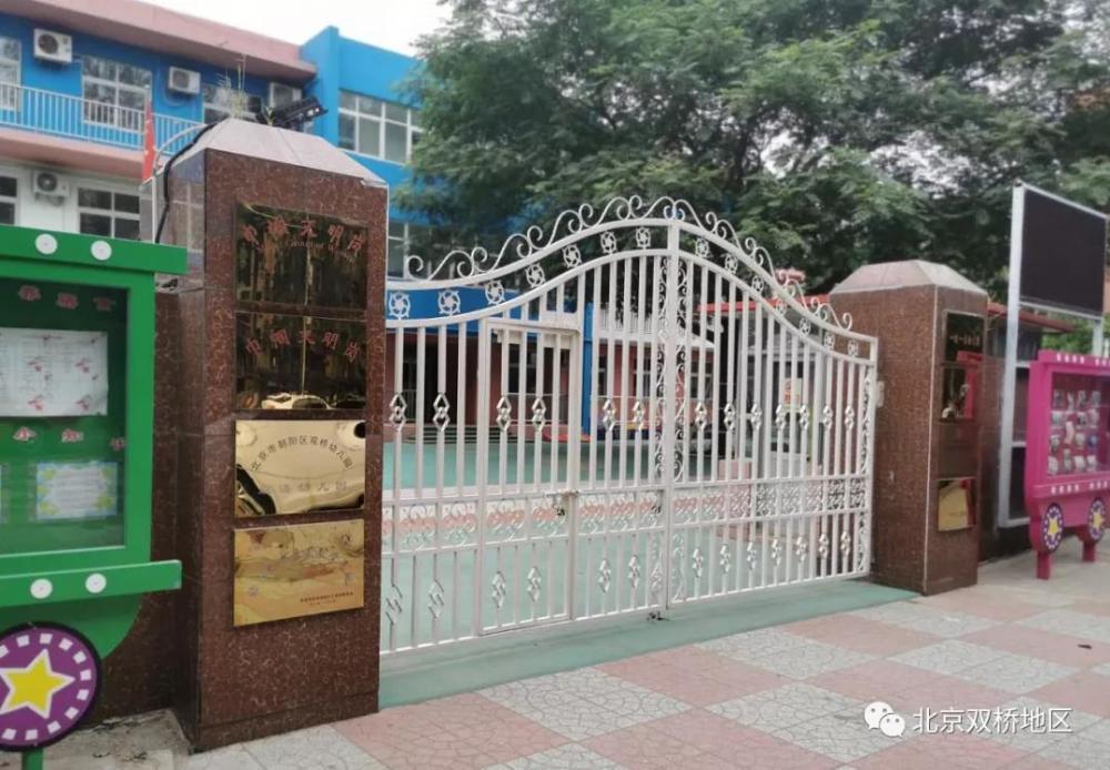 幼儿园|最新一手资料出炉 北京双桥各幼儿园资费标准大汇总