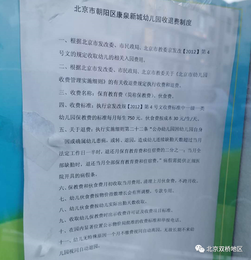 幼儿园|最新一手资料出炉 北京双桥各幼儿园资费标准大汇总