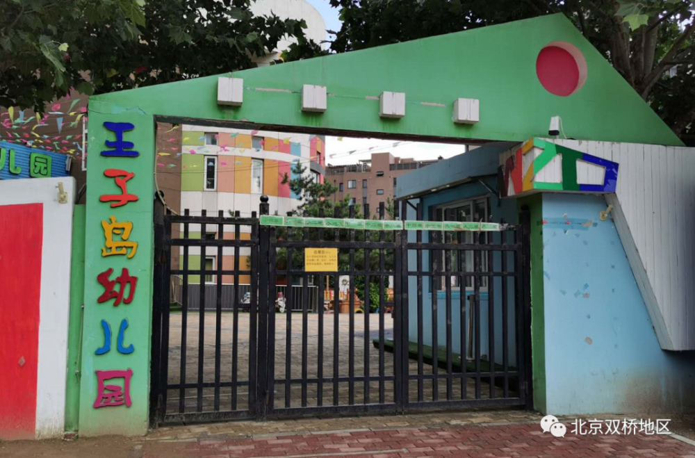 幼儿园|最新一手资料出炉 北京双桥各幼儿园资费标准大汇总