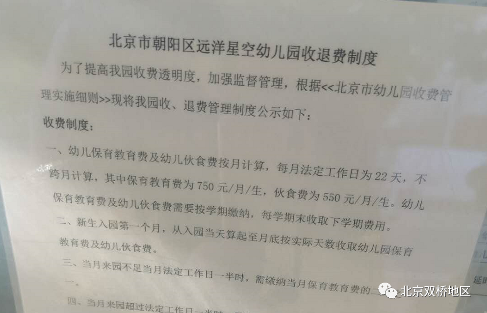 幼儿园|最新一手资料出炉 北京双桥各幼儿园资费标准大汇总