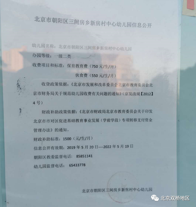 幼儿园|最新一手资料出炉 北京双桥各幼儿园资费标准大汇总