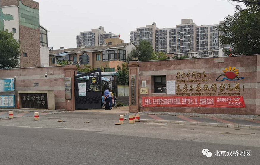幼儿园|最新一手资料出炉 北京双桥各幼儿园资费标准大汇总