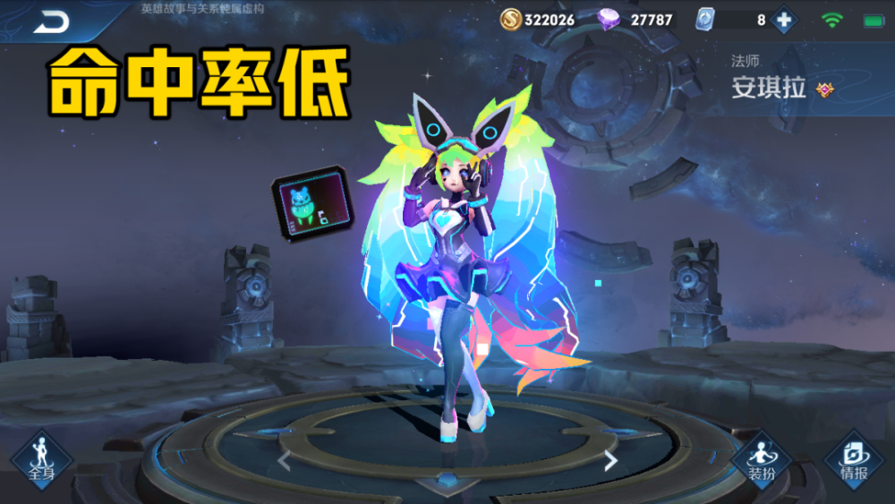 王者荣耀最弱法师出现！命中率低的可怕
