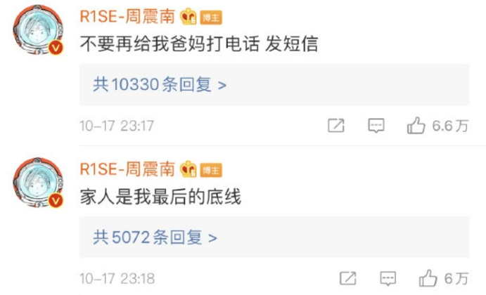 周震南|男版曲婉婷？周震南父母被曝欠债上亿，他却享受在虚假的富二代人设中