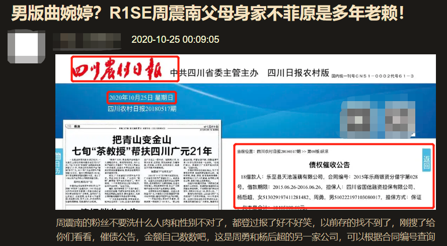 周震南|男版曲婉婷？周震南父母被曝欠债上亿，他却享受在虚假的富二代人设中