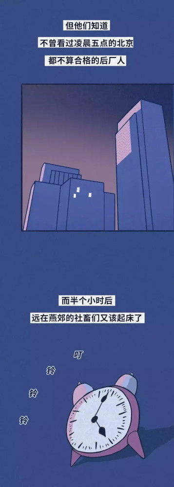 北京|猎奇漫画：这就是外地人在北京的真实状态！