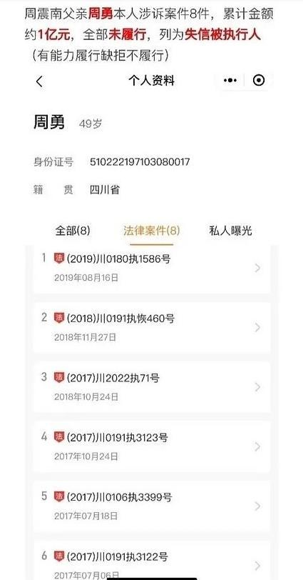 周震南|周震南成曲婉婷翻版？父母欠债上亿是老赖，粉丝称贷款做生意正常