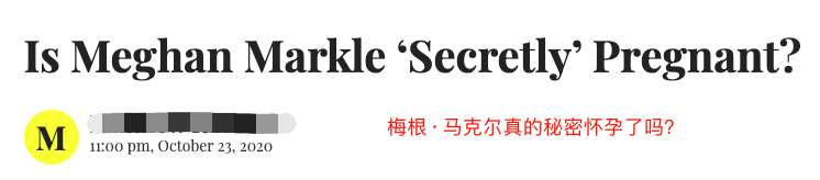 梅根·马克尔|外媒曝梅根王妃秘密怀二胎！孩子性别也暴露，或与哈里返英见女王