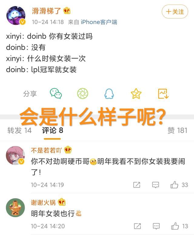 LPL赢了就女装？doinb立下女装誓言，网友们笑了