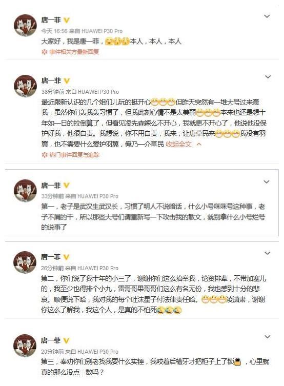 唐一菲退赛-WordPress极简博客