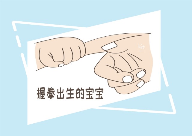 好多宝妈开玩笑说,我家孩子出生的时候,紧紧攥着拳头,一看就是不好惹