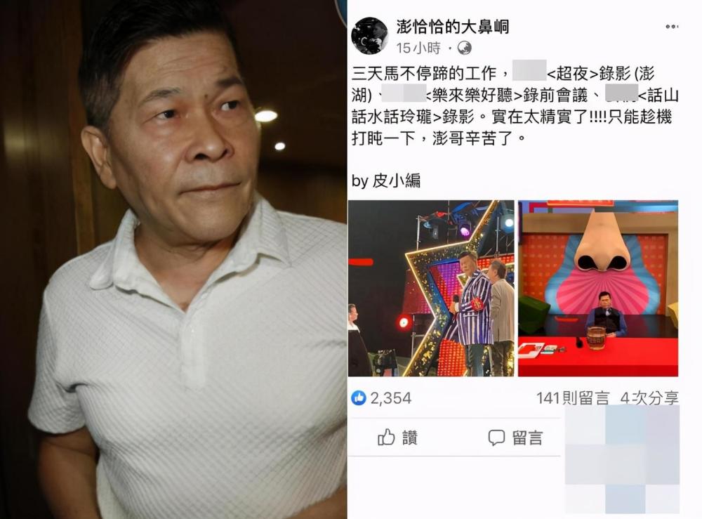 澎恰恰|台媒曝艺人澎恰恰被8辆警车包围当场带走，目击者还原现场