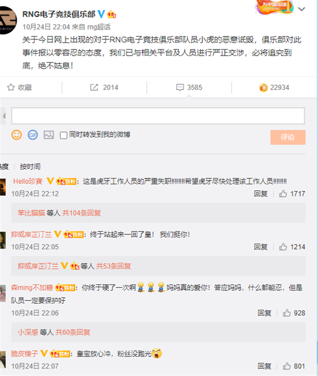 小虎怎么了？RNG为什么替小虎发声明？