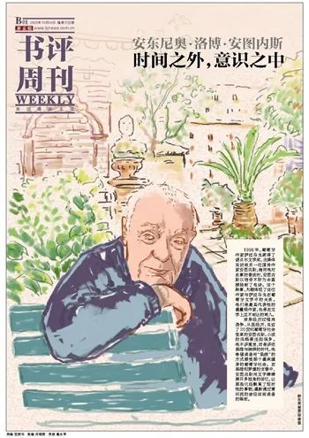 安东尼奥·洛博·安图内斯|《审查官手记》丨停顿在时间中的人