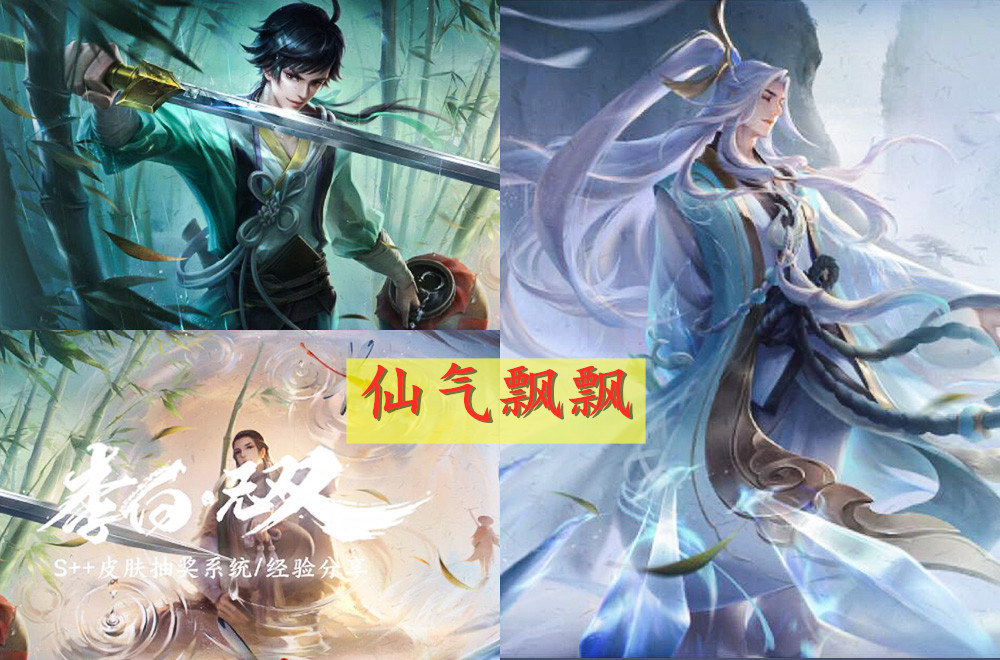 王者荣耀四美杨玉环是传说皮肤？李白典藏皮肤什么时候出？