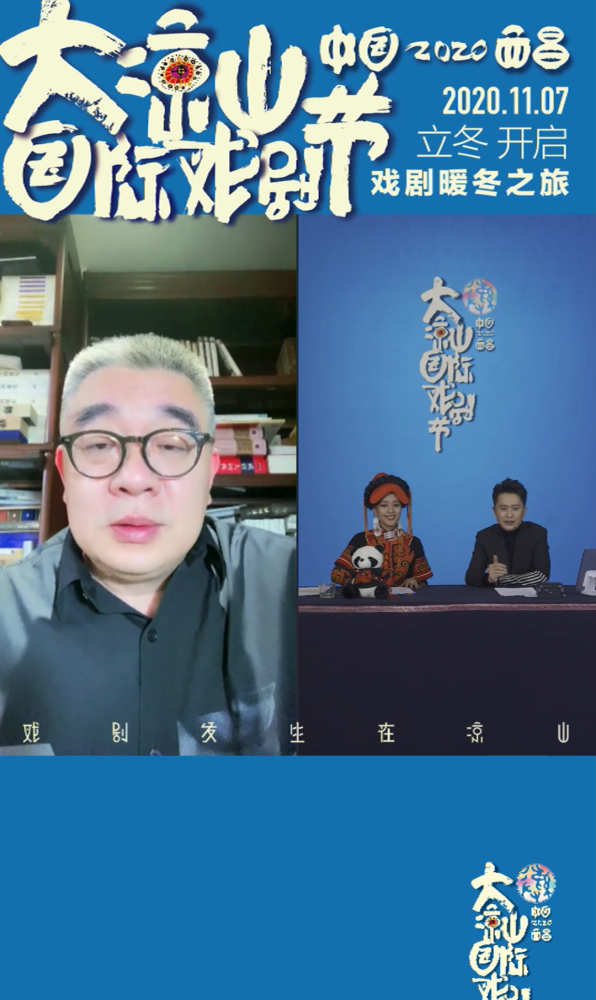 戏剧|直播带戏！大凉山国际戏剧节11月不见不散