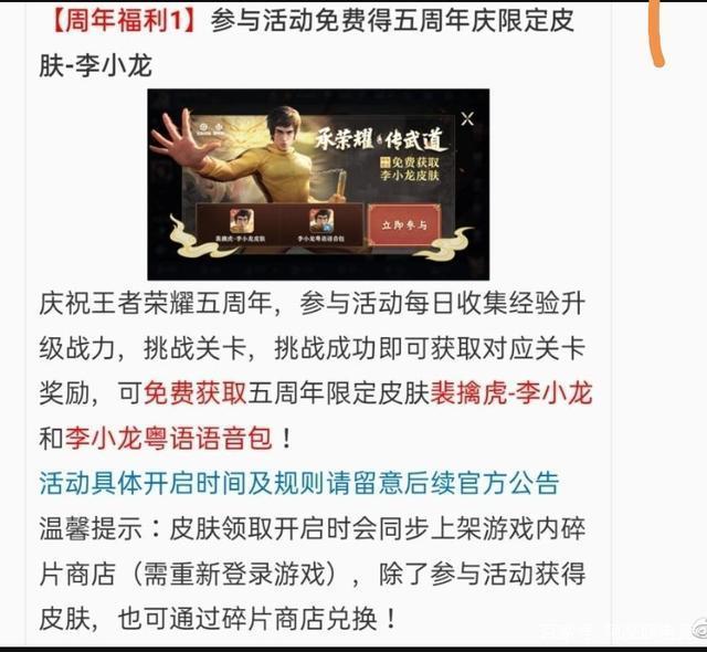 王者荣耀李小龙皮肤28号上线！梦泪给出评价