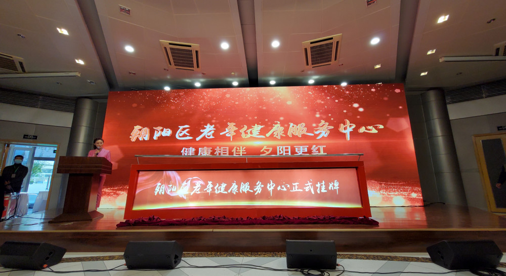 朝阳区|老人看病更方便！朝阳区43个老年健康服务中心挂牌