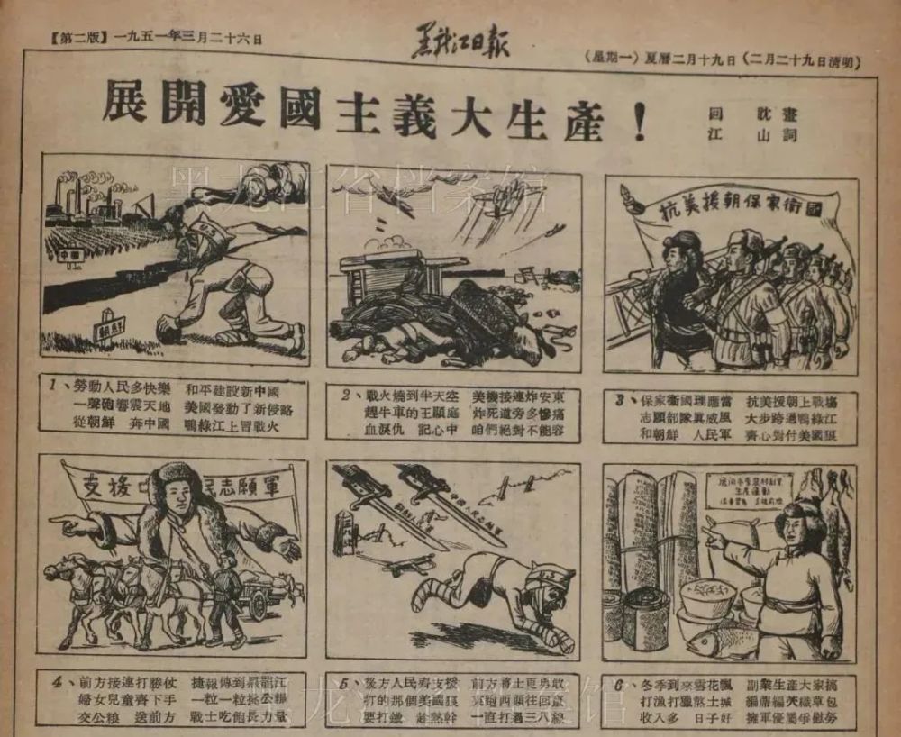 1951年3月26日《黑龙江日报》刊登《展开爱国主义大生产》宣传画.