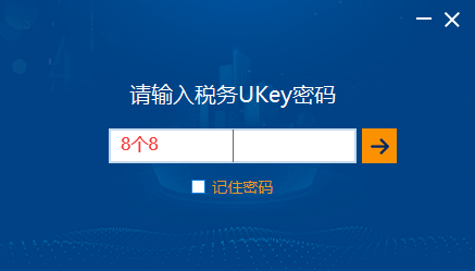 税务ukey初始密码图片