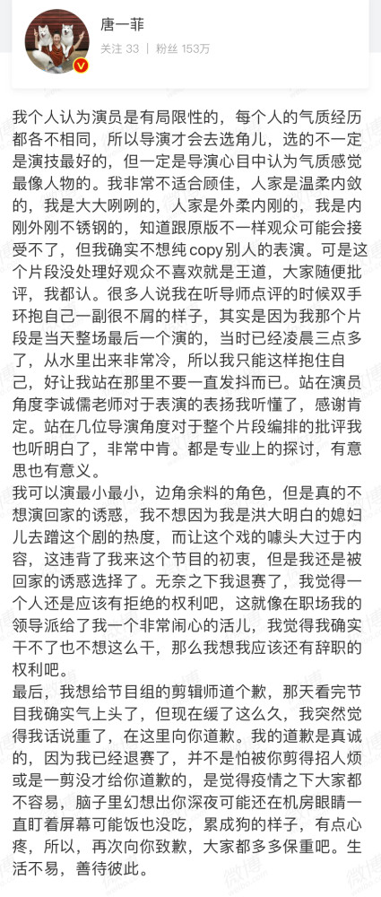 唐一菲|唐一菲退赛获众网友力挺：凡事得有点底线，切莫被炒作当“枪”使