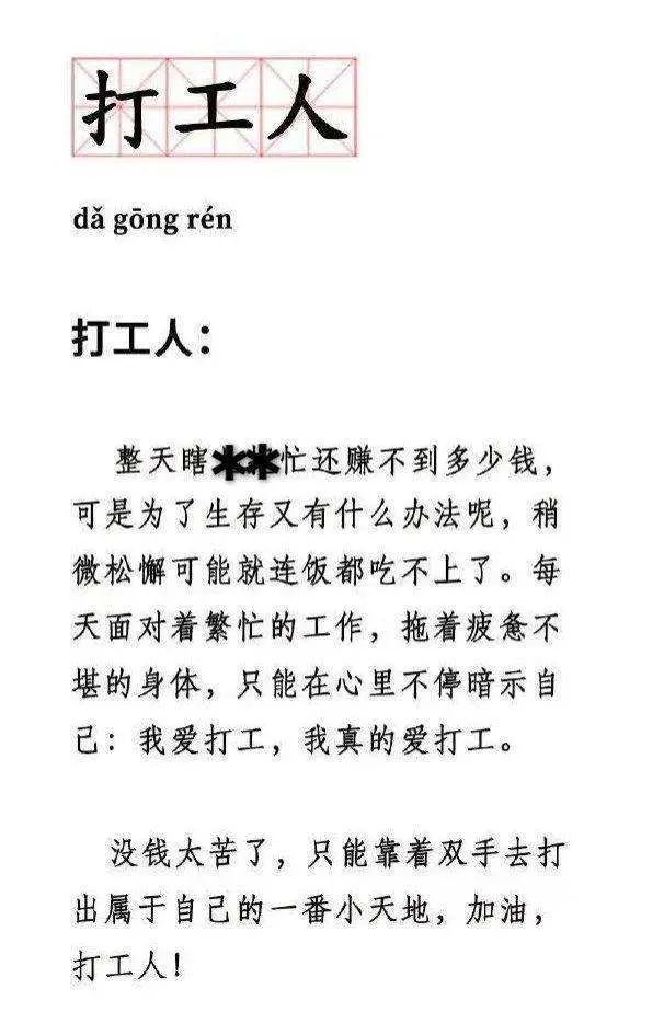 早安打工人是什么梗朋友圈打工人文案语录表情包