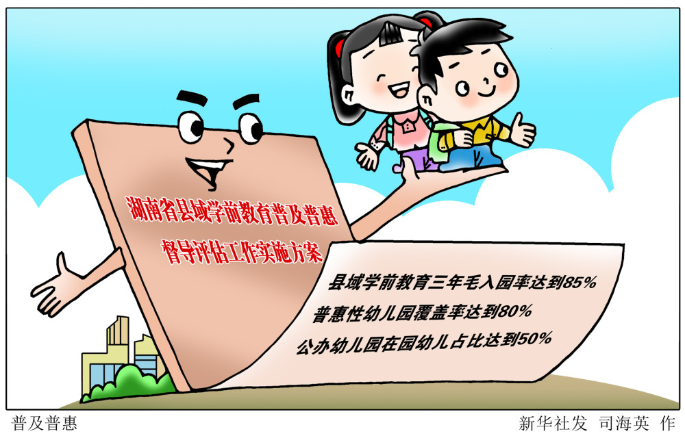 图表漫画教育普及普惠
