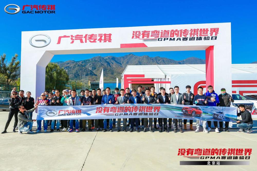 传祺gs3power|速度与激情燃爆京城 “没有弯道的传祺世界”第十季登陆北京