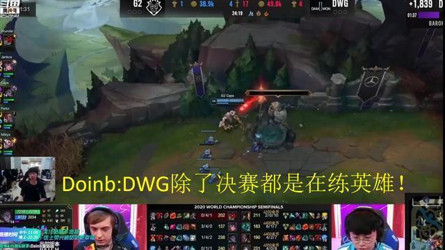 Doinb复盘：DWG战队给人一种这次S10都游刃有余的错觉