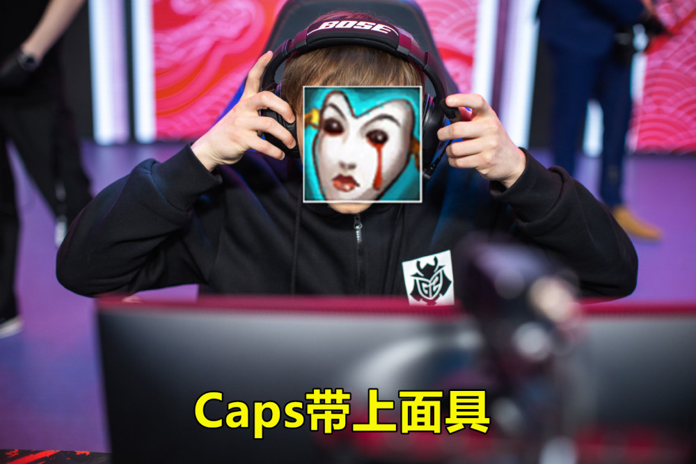 g2输给dwg止步四强后,全员只有1人戴上"痛苦面具"