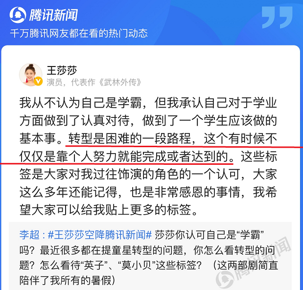 莫小贝|大橘观丨贴了14年“莫小贝”标签的王莎莎：转型是一段困苦的旅程