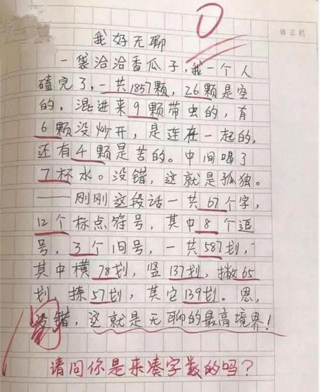 小学生0分作文曝光 暴露中国孩子贫瘠的想象力 实在是太尴尬了 小学知识点 小学试题 小学练习题 精品学习网