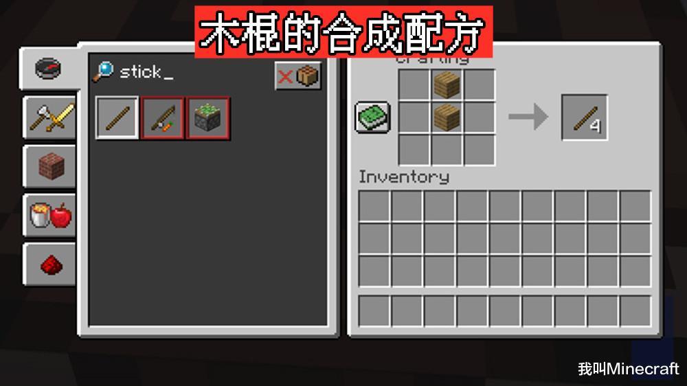 我的世界:关于"木棍",你可能不知道的12件事!