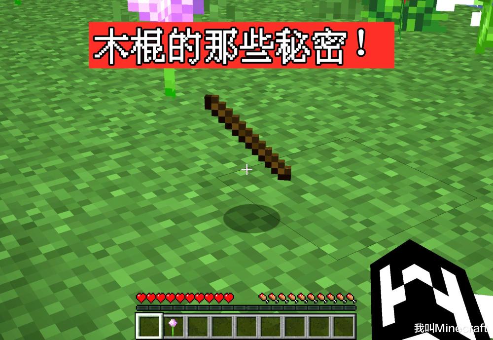 mc也有魔杖?我的世界:关于"木棍",你可能不知道的12件事!