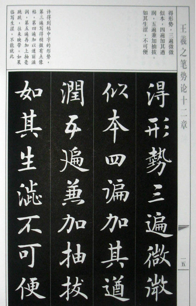 房弘毅書王羲之《筆勢論十二章並序》附譯文,高清全本,寫字技法的理論