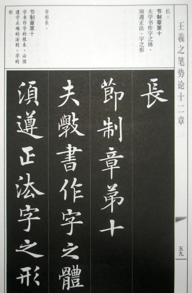 房弘毅書王羲之《筆勢論十二章並序》附譯文,高清全本,寫字技法的理論