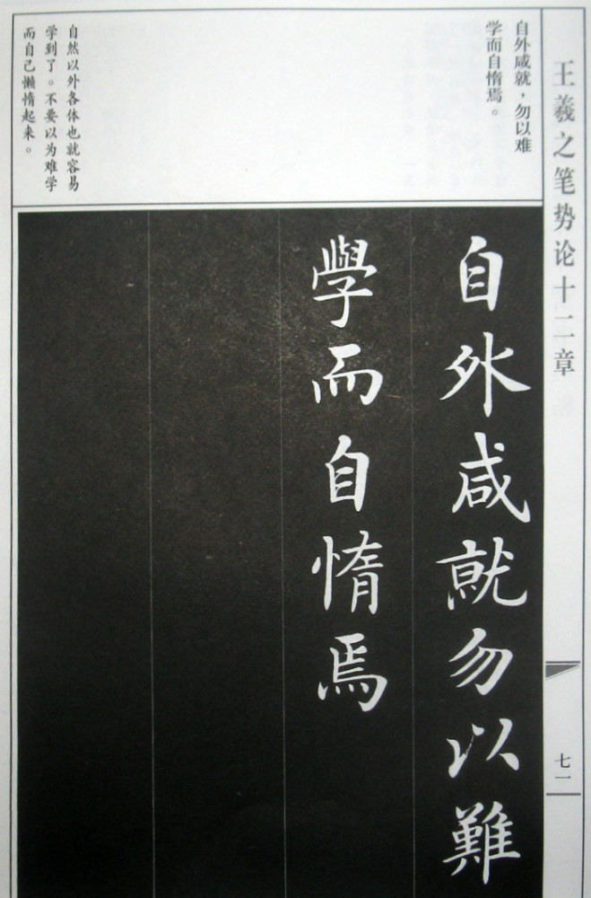 房弘毅書王羲之《筆勢論十二章並序》附譯文,高清全本,寫字技法的理論