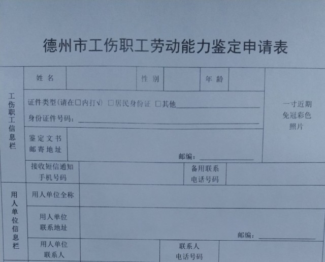 工伤职工身份证复印件或社保