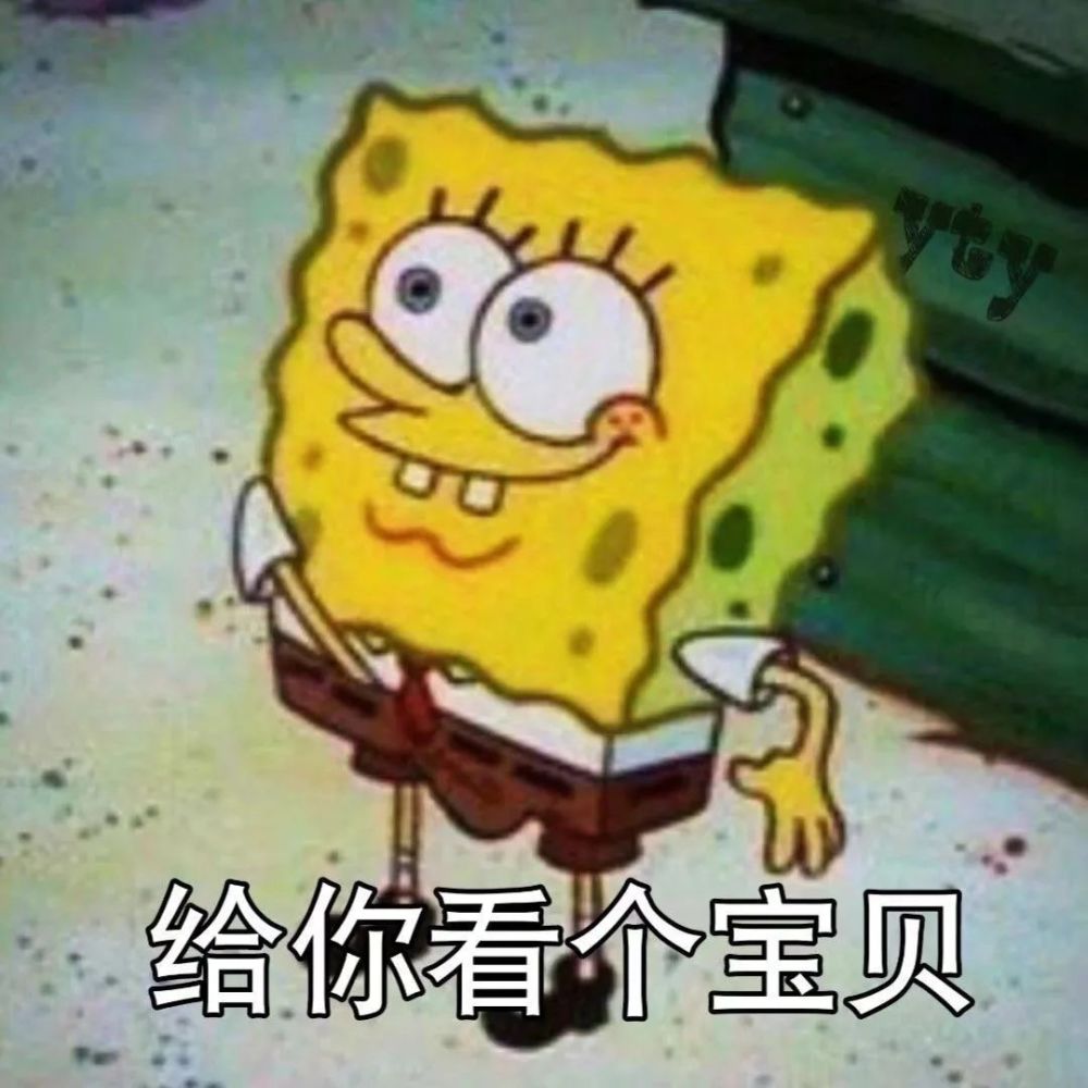 海绵宝宝表情包 腾讯网