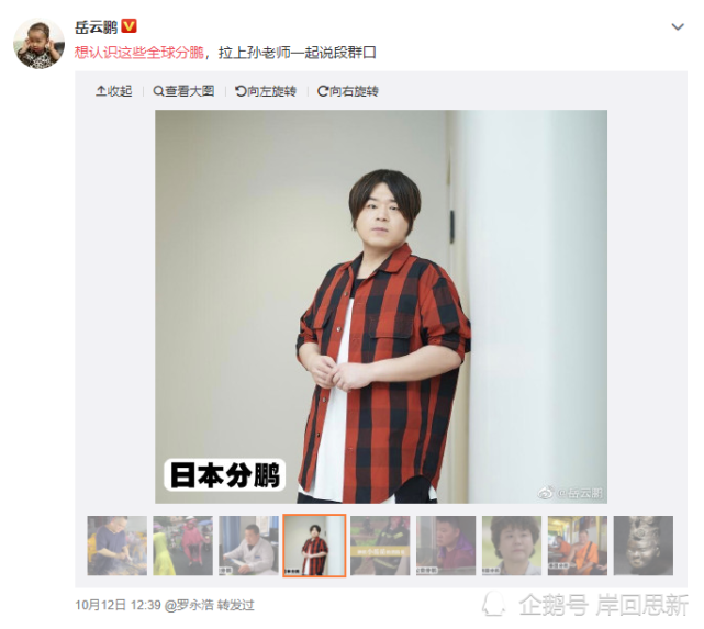 岳云鹏调侃与松冈祯丞撞脸enako也调侃与她撞脸的人你不对劲