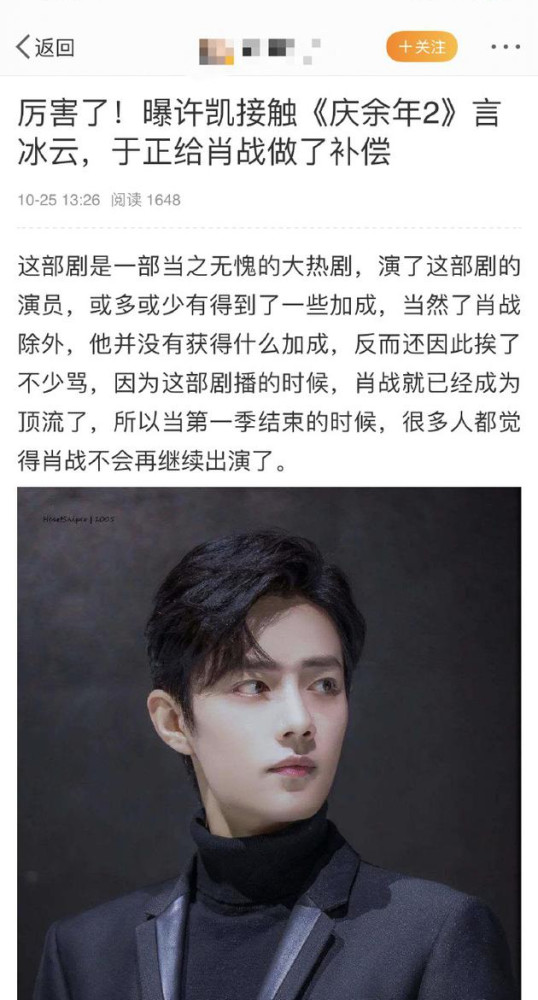 庆余年2|肖战上央妈被认可！于正赞肖战演技，否认《庆余年2》换许凯替换