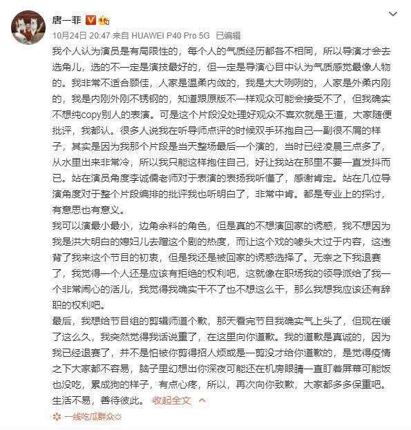 唐一菲|整个节目组合力欺负一个10年没演戏的唐一菲？黄奕发文回应