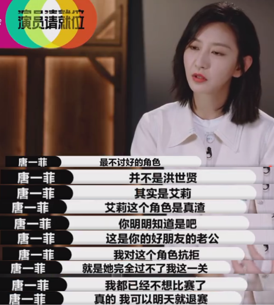 唐一菲|整个节目组合力欺负一个10年没演戏的唐一菲？黄奕发文回应