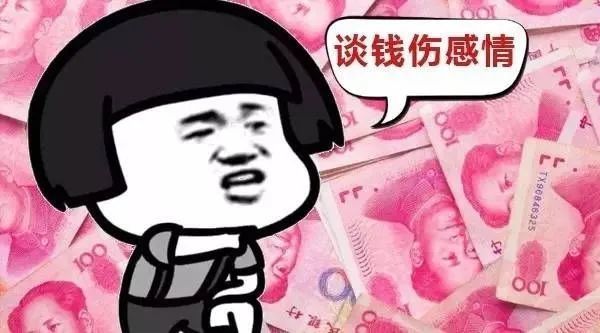 谈钱伤感情,谈感情伤钱,今天谈钱_腾讯新闻