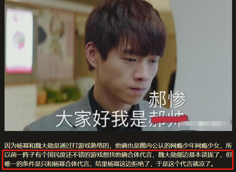 魏大勋|曝魏大勋借代言和杨幂官宣遭拒，两人恋情再遭滑铁卢？