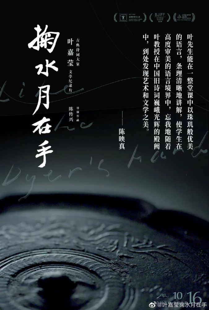 掬水月在手|致敬大师，在《掬水月在手》里寻找诗意的文物美！