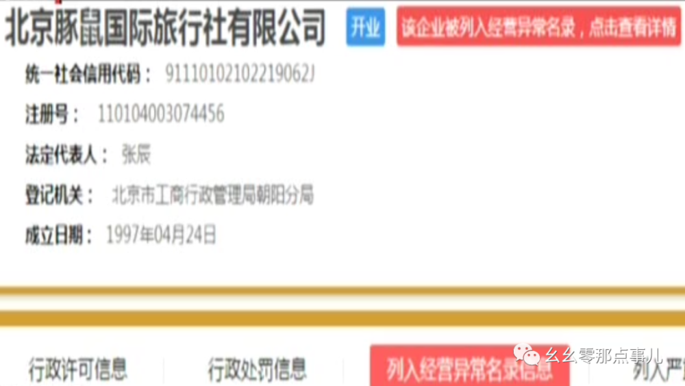 停工|出国游变捉迷藏，北京豚鼠旅行停业不停工？团费和护照去向成迷！