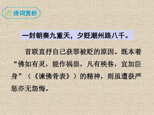 九年級語文上冊課外古詩詞誦讀《左遷至藍關示侄孫湘》課時2 朗讀